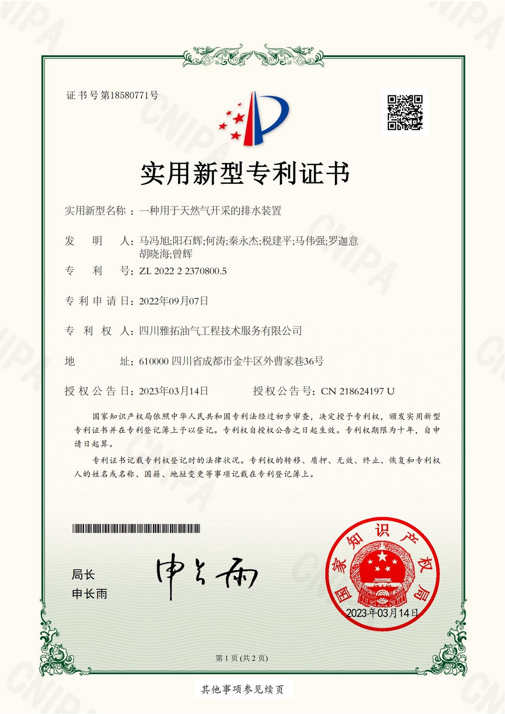一种用于天然开采的排水装置