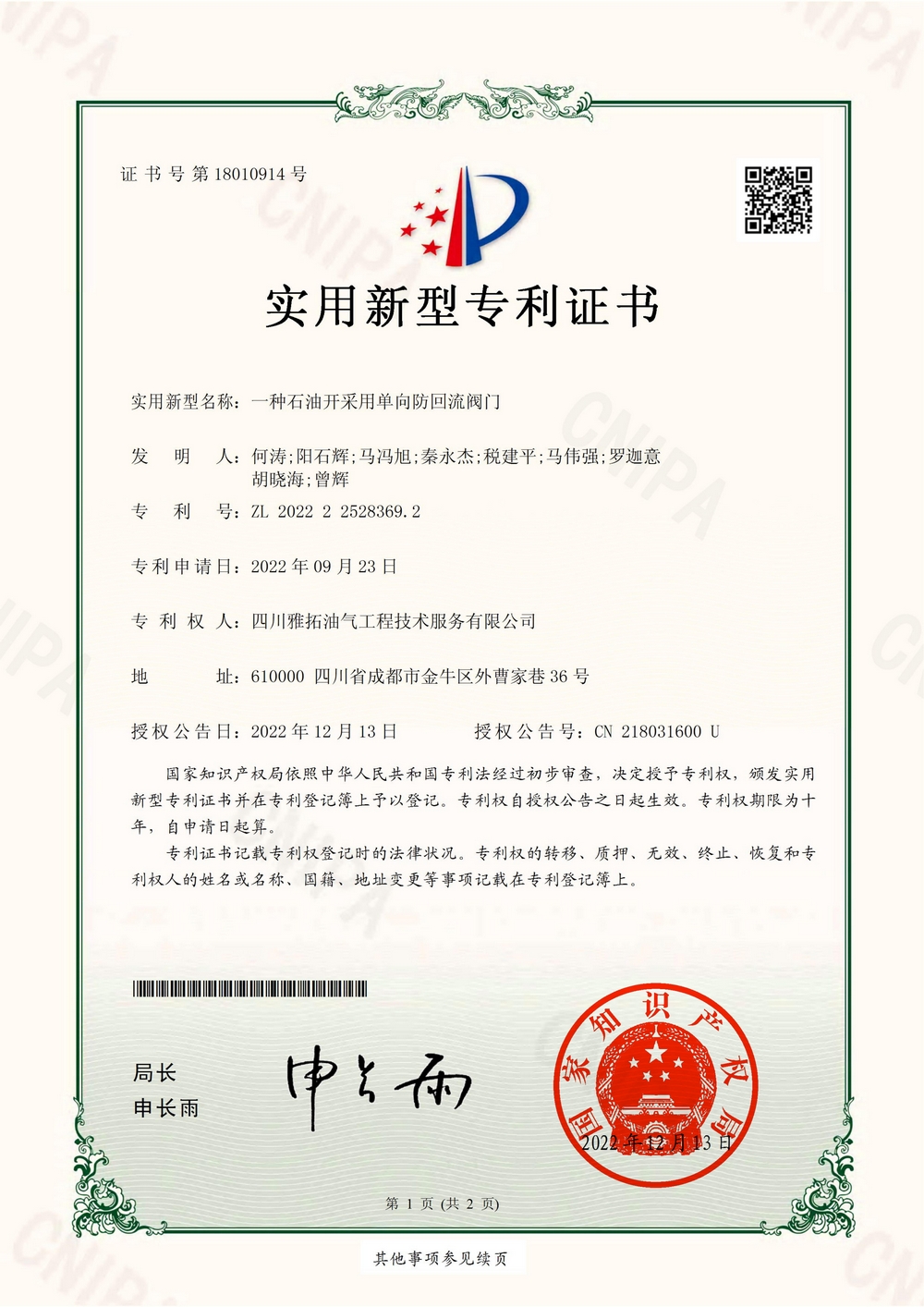 一种石油开采用单向防回流阀门