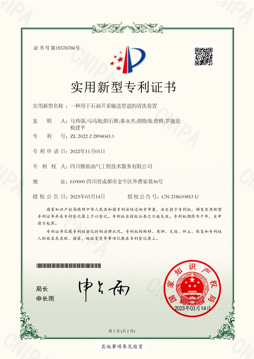 一种用于石油开采输送管道的清洗装置